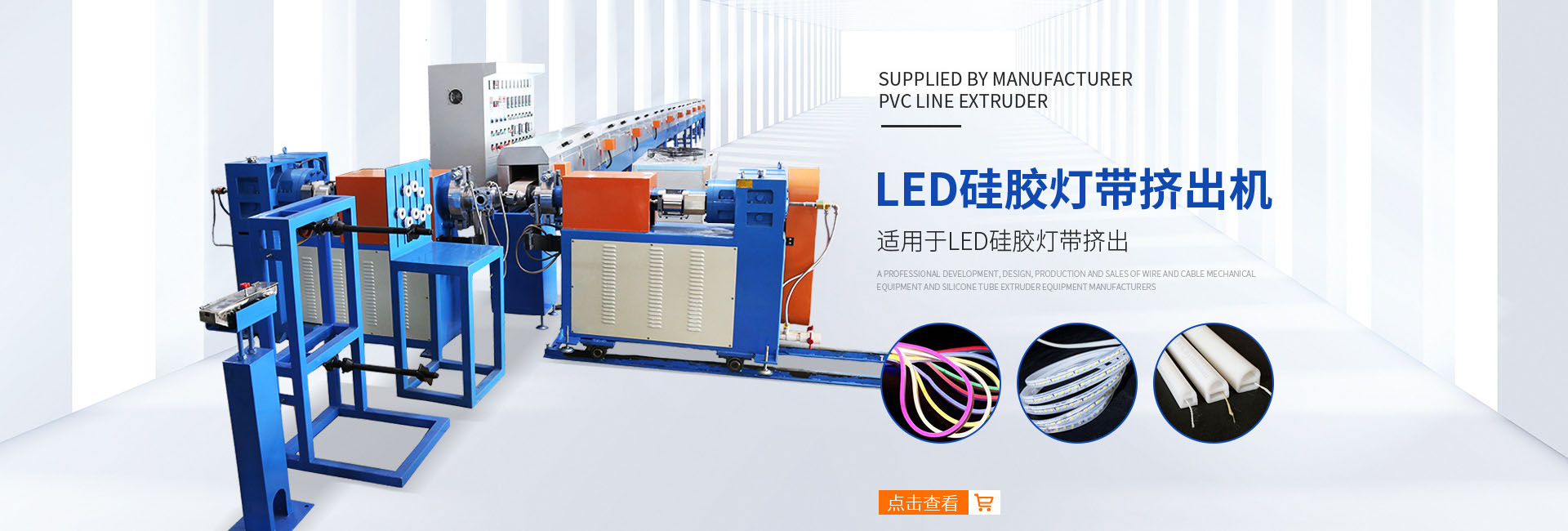 LED硅胶灯带挤出机.jpg